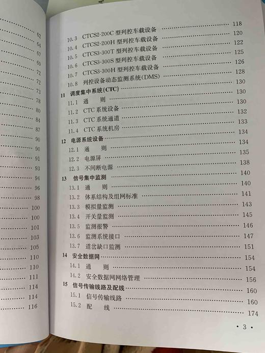 151134616高速铁路信号维护规则 技术标准部分 商品图6