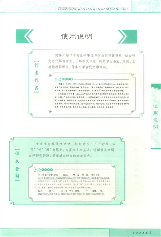 部编版 初中文言文完全解读 8年级/八年级上下全一册 与统编本教材配套 初中初二年级语文文言文阅读翻译训练 上海教育出版社 商品图2