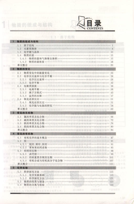 钟书金牌 金典导学案 高中 化学 高3高三高中基础复习篇 等级考总复习 复习导学案+课后作业+单元测评 适合参加等级性考试的 商品图2