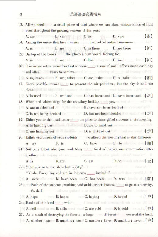 英语语法实践指南 第十版第10版 郭凤高编著 复旦大学出版社 高一高二高三学生适用 21世纪中学生英语文库 商品图2