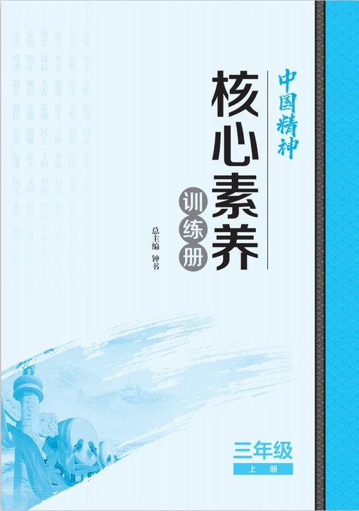 钟书金牌 中华优秀传统文化教育读本中国精神_笠翁对韵 三年级第一学期/3年级上 体现中国精神.挖掘核心价值 全书手绘插图 商品图2