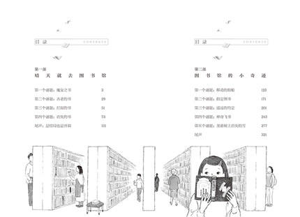 长青藤国际大奖小说书系——《晴天就去图书馆》【日】绿川圣司 著 日本儿童文学者协会长篇小说新人佳作奖 现代儿童长篇小说 商品图1