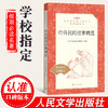 中外民间故事精选 学生版 部编版统编语文小学生三四五六3456年级课外读物阅读书目经典名著 人民文学出版社 商品缩略图1
