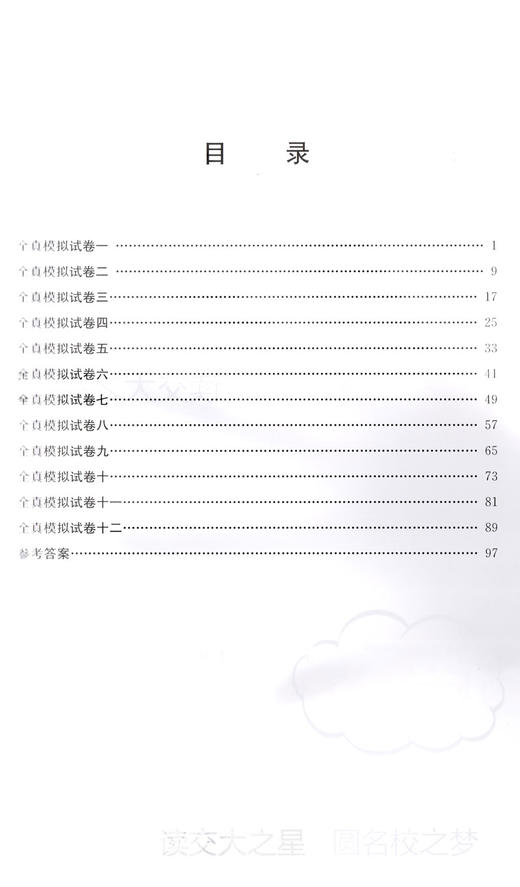 交大之星 直通上海名校小升初全真模拟试卷 语文 商品图1