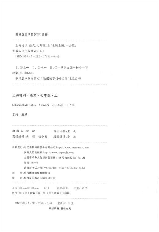 部编版 上海特训 语文 7年级上册/七年级第一学期 配套上海新版语文教材同步辅导知识点归纳基础强化训练习题单元卷期中期末测试 商品图1