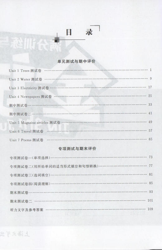 钟书金牌 金试卷  英语 八年级下/8年级下 第二学期上海沪教版教材配套教辅中学分层训练+单元测试卷+易错专项+期中期末卷 商品图2