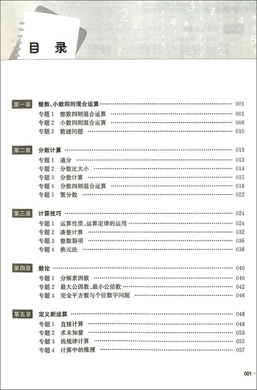 交大之星 冲刺名校 小升初数学计算题强化训练 典型题强化训练 小升初完美衔接 视频讲解典型题 上海交通大学出版社 商品图2