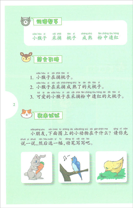 正版看图写话一年级/1年级 小学一年级看图写话训练注音版 上海教育出版社 小学生看图说话写话训练 小学生看图写话书 作文入门 商品图3