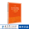 中小学培育和践行社会主义核心价值观 心有榜样（人物篇） 商品缩略图0