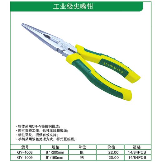 贯亚工业级尖嘴钳 商品图1