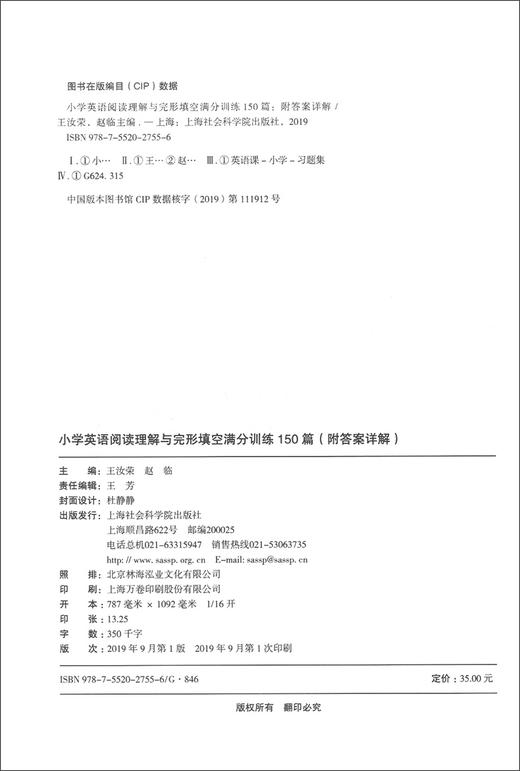 小学英语阅读理解与完形填空满分训练150篇 附答案详解 小学英语阅读理解强化训练 拓展词汇夯实阅读基础 上海社会科学院出版社 商品图1