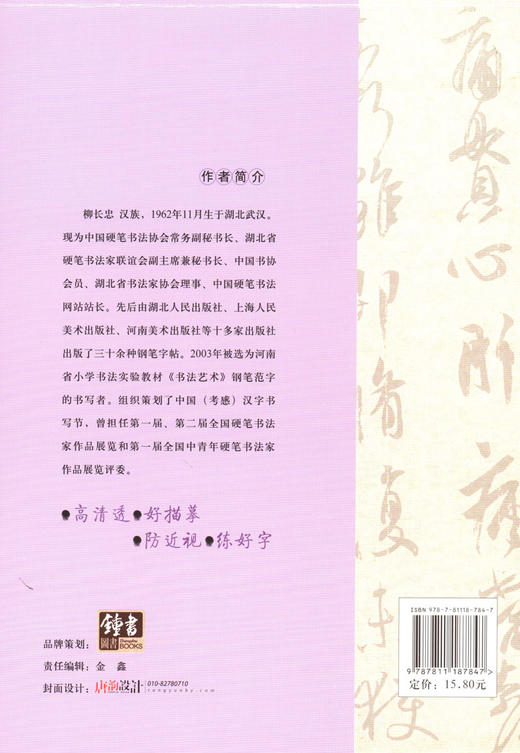 钟书金字 3500常用字钢笔字帖(楷书) 柳长忠/著 钟书金牌正版教辅字帖 上海大学出版社 商品图1