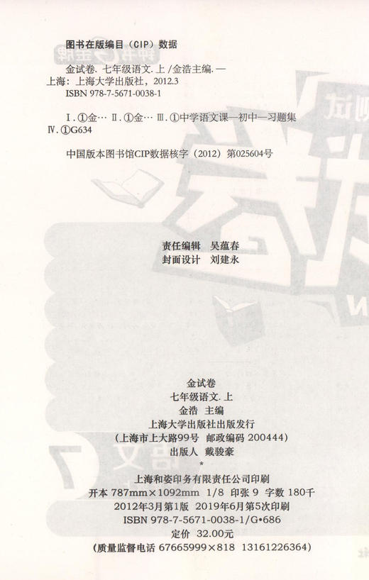 2019新版 金试卷 语文 部编版 7年级上/七年级第一学期 钟书金牌金牌上海初中初一教辅 满分训练与测试期中期末卷课外练习卷 商品图1