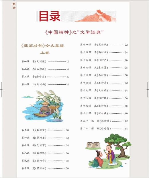 钟书金牌 中华优秀传统文化教育读本中国精神_笠翁对韵 三年级第一学期/3年级上 体现中国精神.挖掘核心价值 全书手绘插图 商品图1