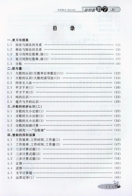 钟书金牌正版辅导书 新教材全练 数学 4年级/四年级上 小学4年级上学期 新课标常备 全新修订版 商品图2