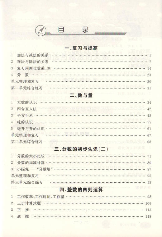 钟书金牌新教材全解 数学 4年级上/四年级上 第一学期上册 上海地区新课标常备教辅 小学教辅课外辅导读物 商品图1