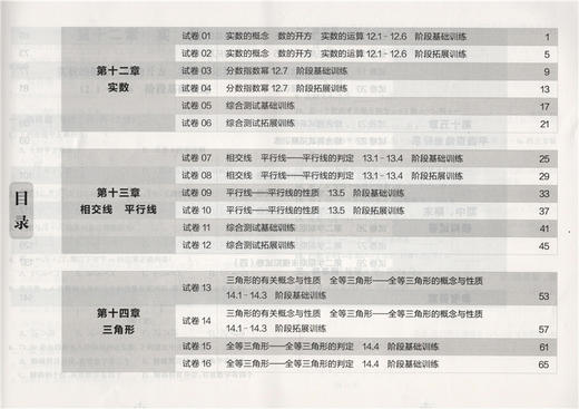 跟着名师学数学 单元测试卷 数学七年级第二学期/7年级下 含答案 名校名师上海二期课改教材配套 上海教育出版社 商品图2