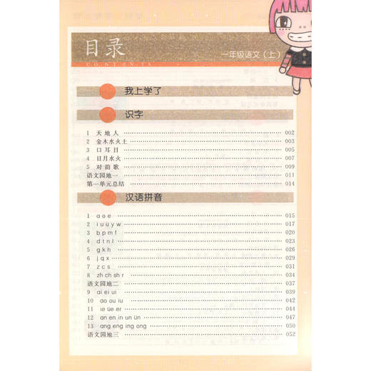 钟书金牌新版部编版教辅 新教材完全解读 语文 1年级上/一年级上 语文 小学一年级语文上学期 第一学期  新课标 钟书正版 商品图2