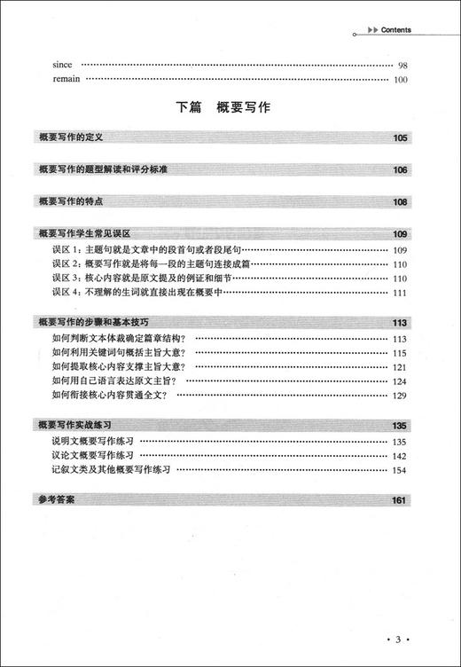正版 新高考英语翻译与概要写作 上海交通大学出版社 高一高二高三学生适用 上海学生英文报 高中英语专题精讲丛书 商品图4