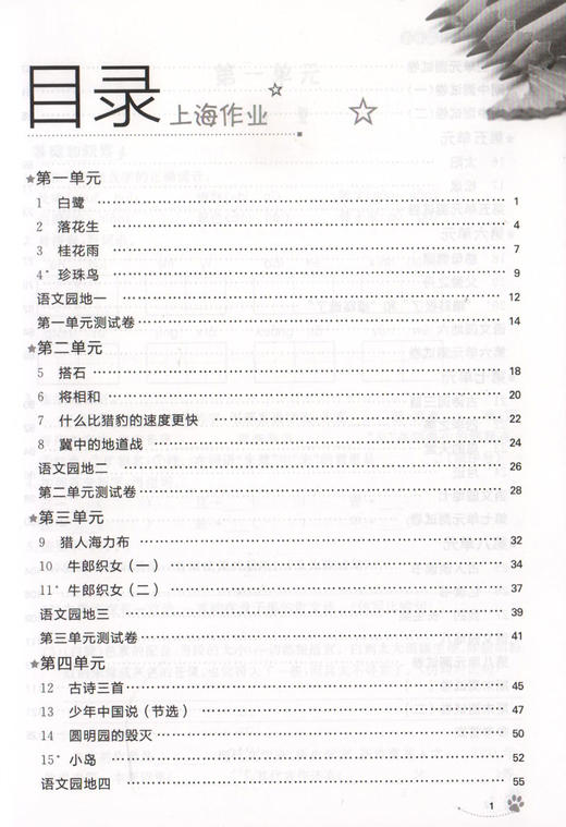 上海作业 语文 部编版 5年级上/五年级第一学期 语文 钟书金牌辅导书 上海小学教辅读物课外资料书课后练习讲解提高 商品图2