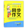 上教作文 同步作文 8年级上册/八年级第一学期 与统编本新教材配套使用 上海教育出版社 一看就会写的作文书 八年级作文辅导书 商品缩略图4