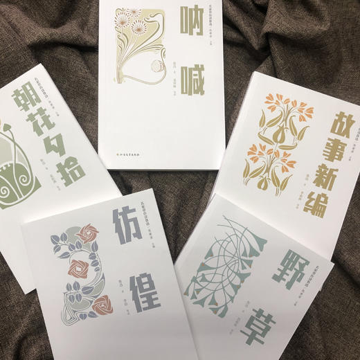 《名家带你读鲁迅》（全5册）《呐喊》《彷徨》《野草》《朝花夕拾》《故事新编》 商品图6