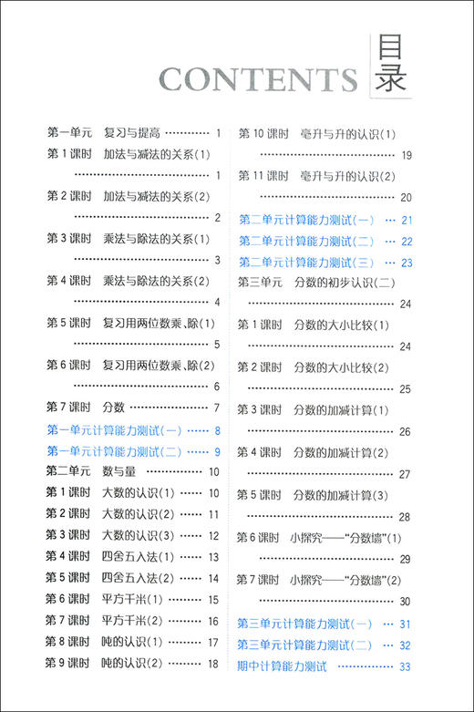 钟书金牌 计算小达人 数学 4年级上册/四年级第一学期 小学数学口算应用课外习题练习辅导教材教辅书目 上海大学出版社 商品图2