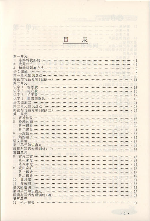 钟书金牌正版辅导书 新教材全练 语文 2年级/二年级上 新修订 人教部编版 小学2年级上学期上册 新课标常备提升学习效率 商品图2