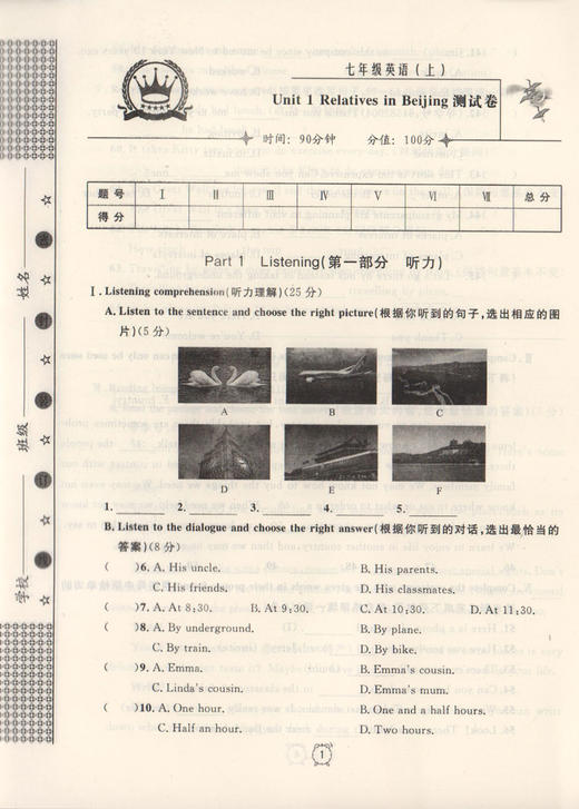 钟书金牌金试卷 英语 N版 7年级/七年级上 第一学期上海沪教版教材配套教辅中学分层训练+单元测试卷+易错专项+期中期末卷 商品图3