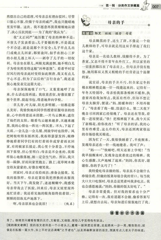 波波乌作文大宝库 最新中学生分类作文1000篇 季小兵编 中学生作文辅导获奖范文大全 初中生789年级作文素材教辅书籍 商品图1