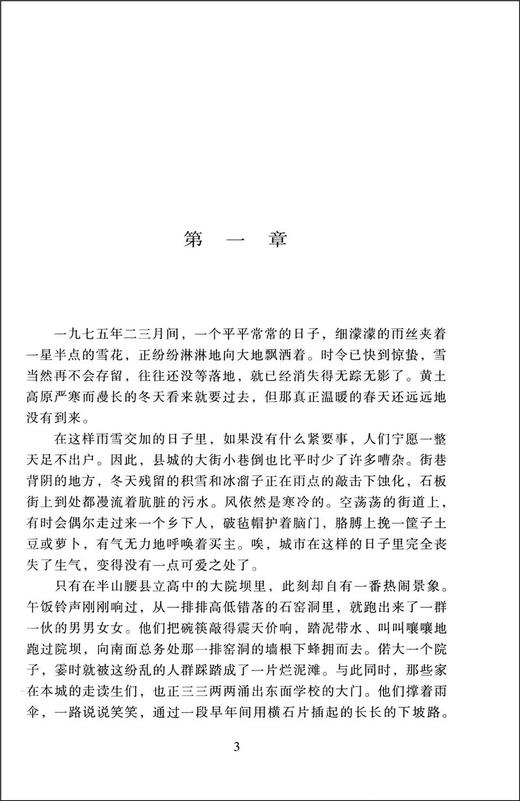 正版平凡的世界全三册路遥著八年级下册北京十月文艺出版社茅盾文学奖获奖作品文学平凡的世界三部曲统编版部编版8八年级下书籍 商品图2