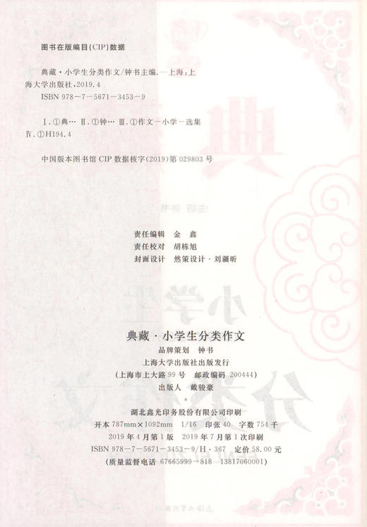 钟书作文榜样 典藏小学生分类作文 小学生作文书大全三四五六年级3-4-6年级同步优秀作文素材全辅导满分获奖分类作文书人教版加厚 商品图2