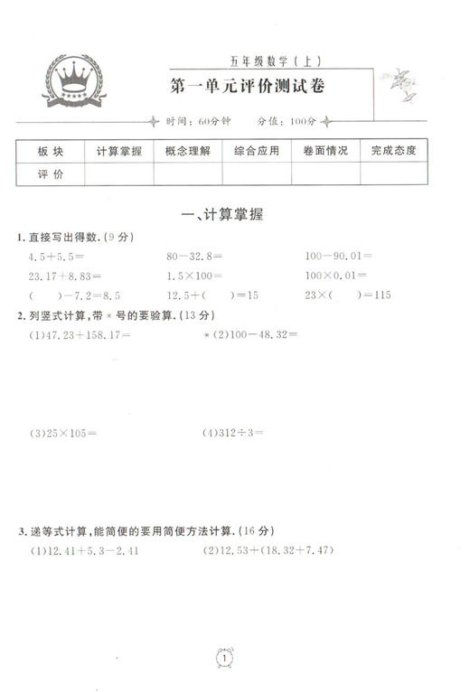 新版钟书金牌教辅 金试卷 数学 5年级上/五年级上 数学 第一学期 满分训练与测试 分层训练 单元检测易错专项期中期末卷课外练习卷 商品图2