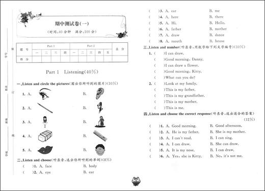 新版 标准期末考卷 英语 一年级第一学期/1年级上 第3版 上海小学教辅 教材配套同步期中期末课后复习试卷 上海各区真卷练习 商品图3