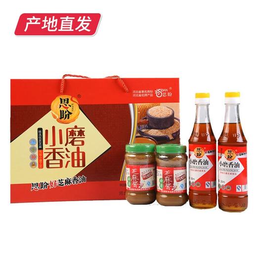 【思盼】2+2小磨香油麻酱礼盒 600ml+500g（厂家直发） 商品图1