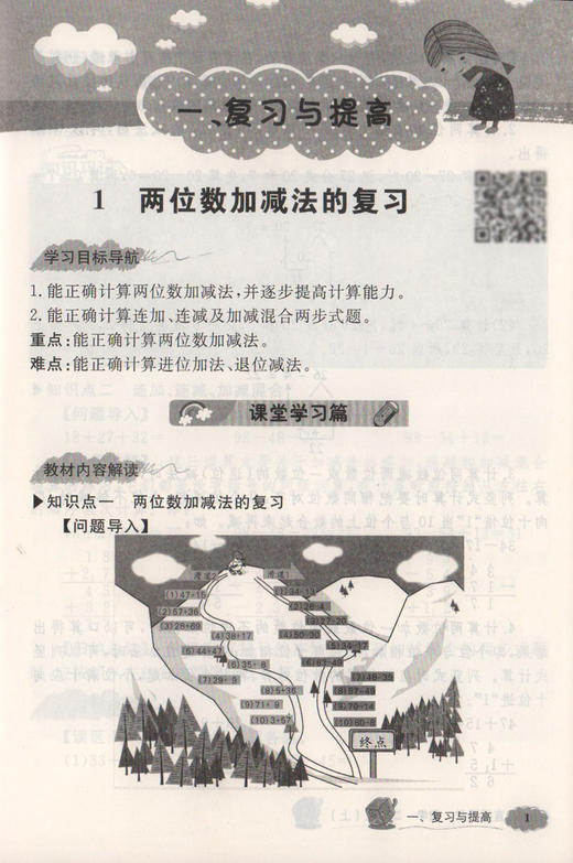 新教材全解 数学 2年级上册/二年级第一学期 钟书金牌教辅 新课标常备教辅 小学教辅课外辅导读物 上海大学出版社 商品图3