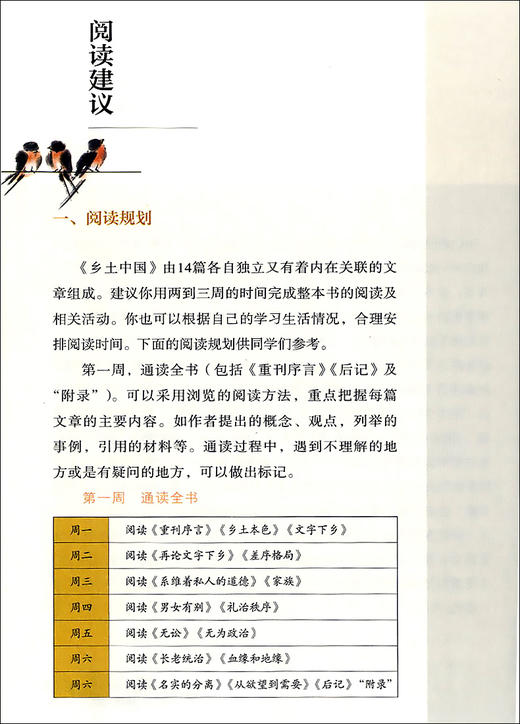 乡土中国费孝通红楼梦原著正版名著全套3册高一上下册无删减整本书阅读高中必读课外书籍人民教育文学南方出版社四大名著 商品图3