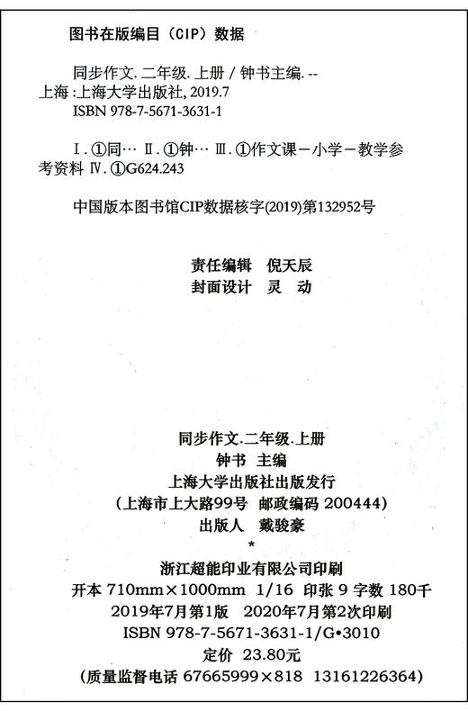 钟书金牌部编版二年级上小学生同步作文 2年级上册第一学期小学生作文辅导书小学二年级教辅读物新课标语文资料书籍上海大学出版社 商品图1