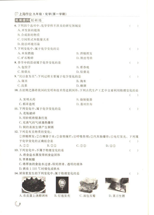 钟书金牌上海作业 化学 9年级全一册/九年级上下册 上海地区新课标常备教辅 初中教辅课外辅导读物  钟书正版 商品图3