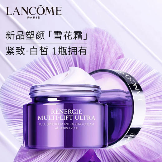 3614271575203 兰蔻Lancome【雪花霜】兰蔻塑颜紧致焕白霜 紧致美白日霜50ml 商品图1