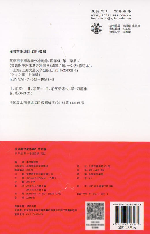 全新修订版 交大之星 期中期末满分冲刺卷 英语 四年级第一学期/4年级上册上海小学教材教辅 同步辅导测试卷 商品图1