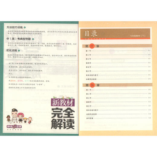 钟书金牌新教材完全解读 数学 9年级/九年级下 第二学期初三数学下册 钟书正版辅导书 初中数学 下学期新课标 教辅 商品图2