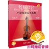 轻松登台 小提琴音乐会曲集（1-3套装版） 扫码赠送音频 德国朔特音乐出版社有限公司原版引进 商品缩略图0