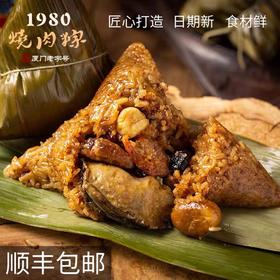 厦门1980烧肉粽 鲍鱼瑶柱粽200g*4个手提袋装配4包甜辣酱