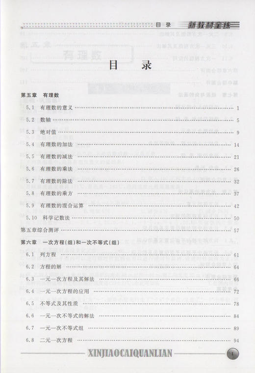 钟书金牌 新教材全练 数学 6年级下册/六年级第二学期 全新修订版 上海初中教辅预初课外辅导书同步讲解练习 中学教辅 商品图2