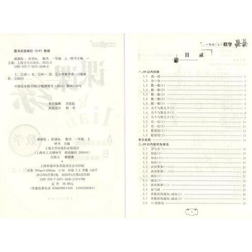 钟书金牌 课课练 数学 1年级/一年级上第一学期 新课标升级版 商品图1