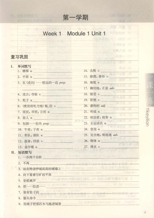 正版 华东师大版一课一练 英语N版 增强版 9年级/九年级上下全一册 上海初中初三教材教辅配套课后同步练习 华东师范大学出版社 商品图3