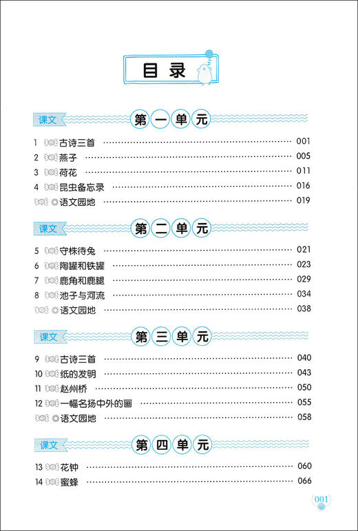 部编版 新标准词语的理解运用与积累 3年级下册/三年级下第二学期 上海教育出版社 统编语文教材配套小学课本同步辅导阅读书籍 商品图2