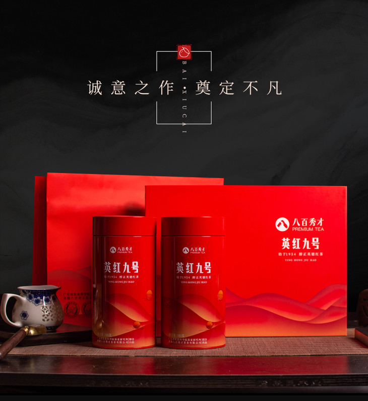英红九号礼盒装200g