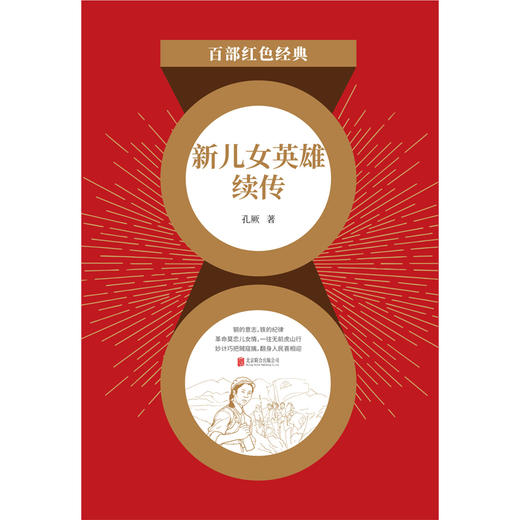 新儿女英雄续传 商品图0